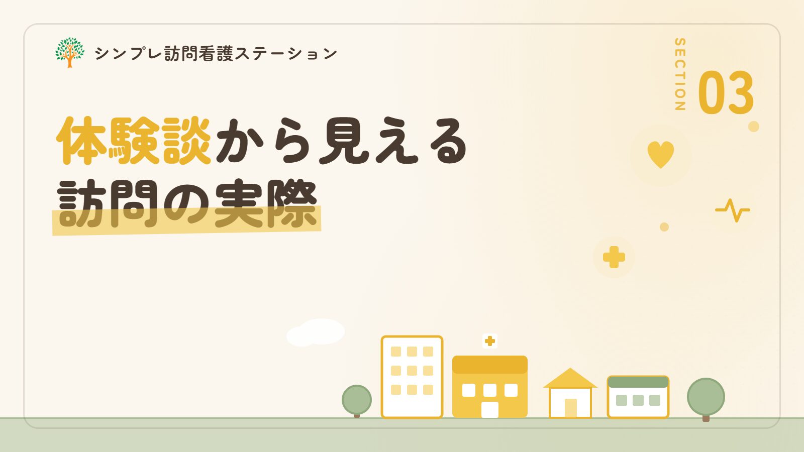 精神科訪問看護の体験談から見える訪問の実際