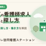 練馬区の看護師求人｜職場の種類と探し方・働き方を解説