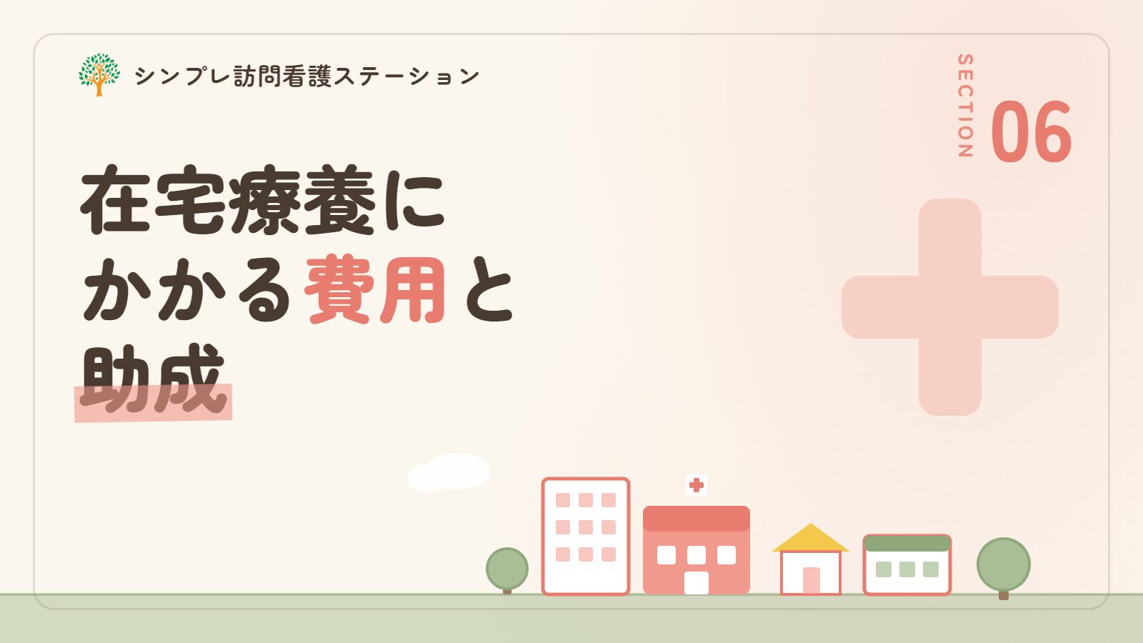 腹膜透析の在宅療養にかかる費用と助成