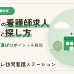 調布市の看護師求人｜職場の種類と探し方・働き方