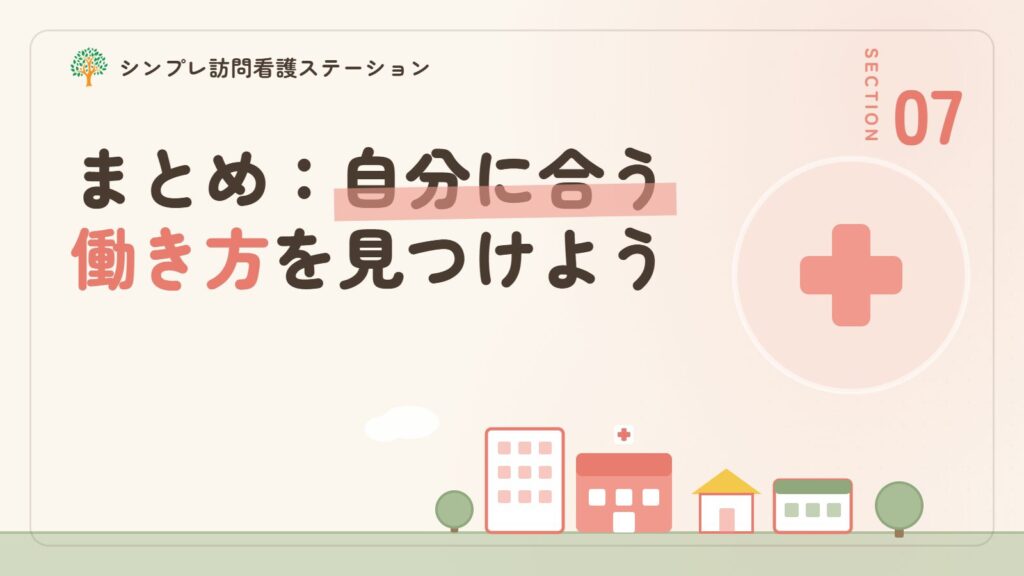 まとめ：港区で作業療法士として自分に合う働き方を見つけよう