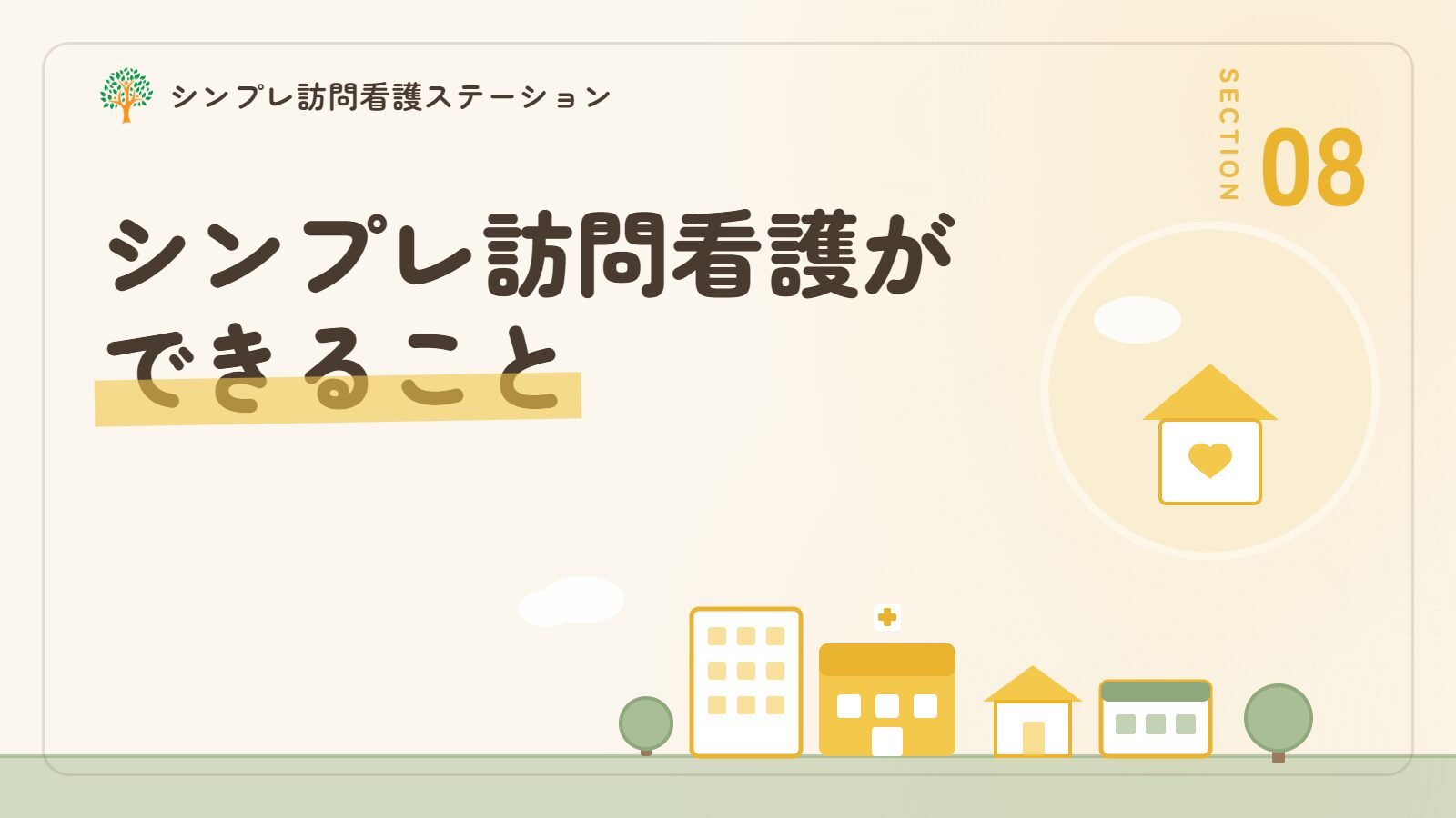 ヤングケアラーとうつの相談でシンプレ訪問看護ステーションができること