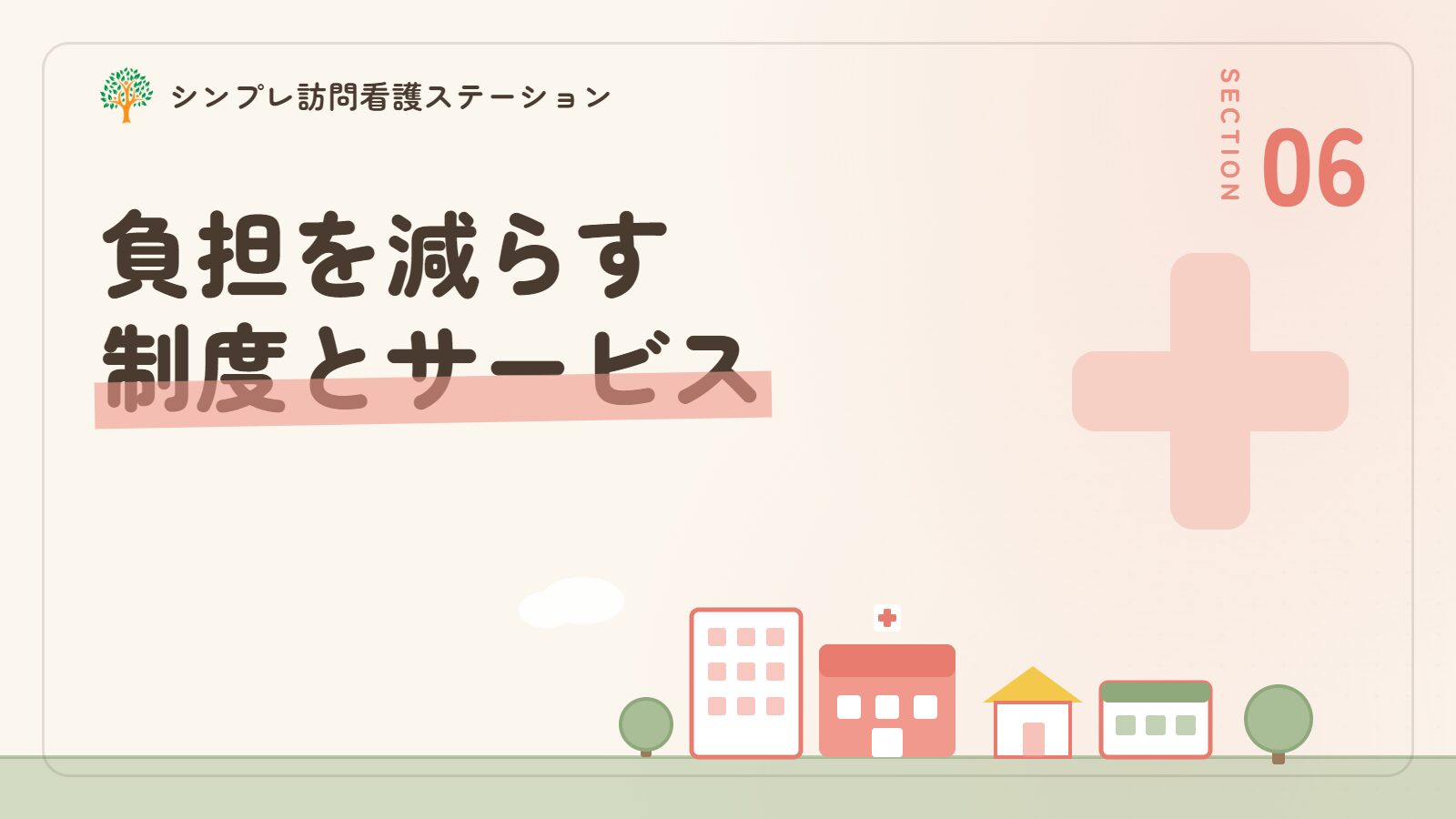 ヤングケアラーの負担を減らす制度とサービス