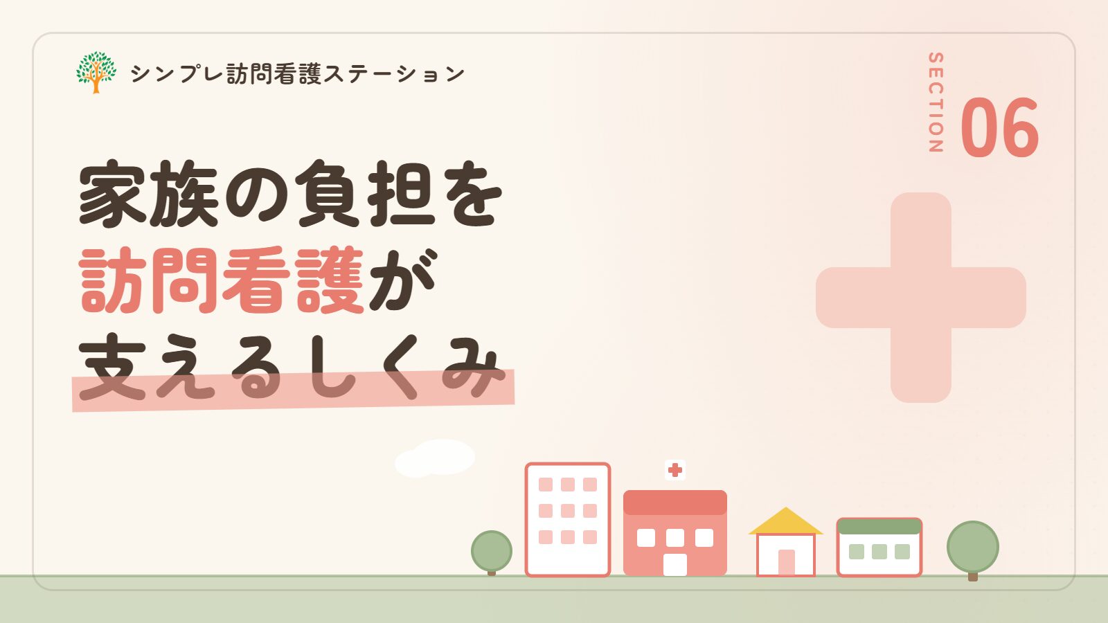 ヤングケアラーの負担を訪問看護が支えるしくみ