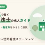 三鷹市の作業療法士求人ガイド｜職場・探し方・働き方