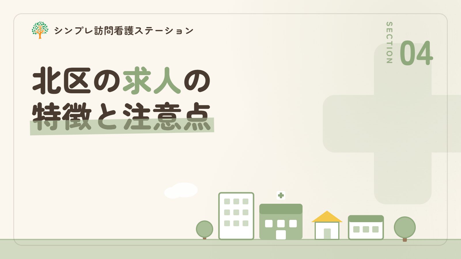 北区での作業療法士求人の特徴と注意点