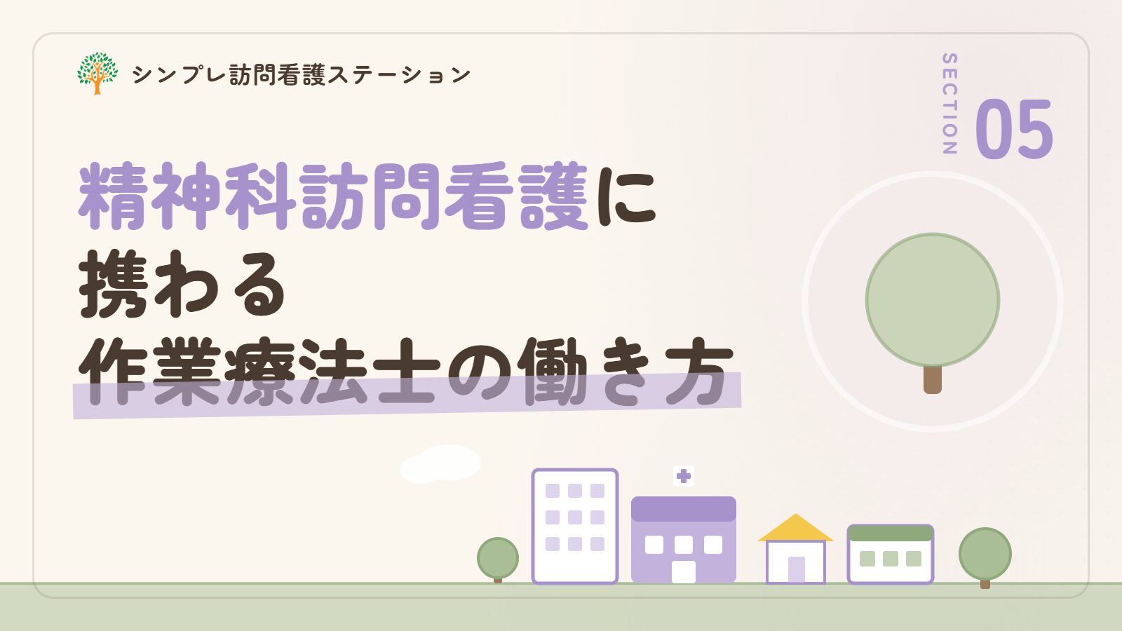 北区で精神科訪問看護に携わる作業療法士の働き方