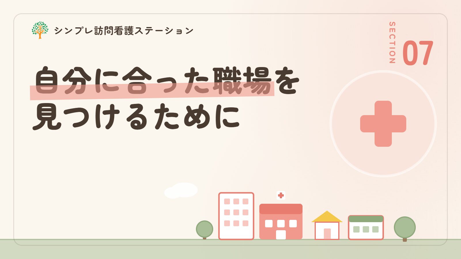大田区で作業療法士として自分に合った職場を見つけるために