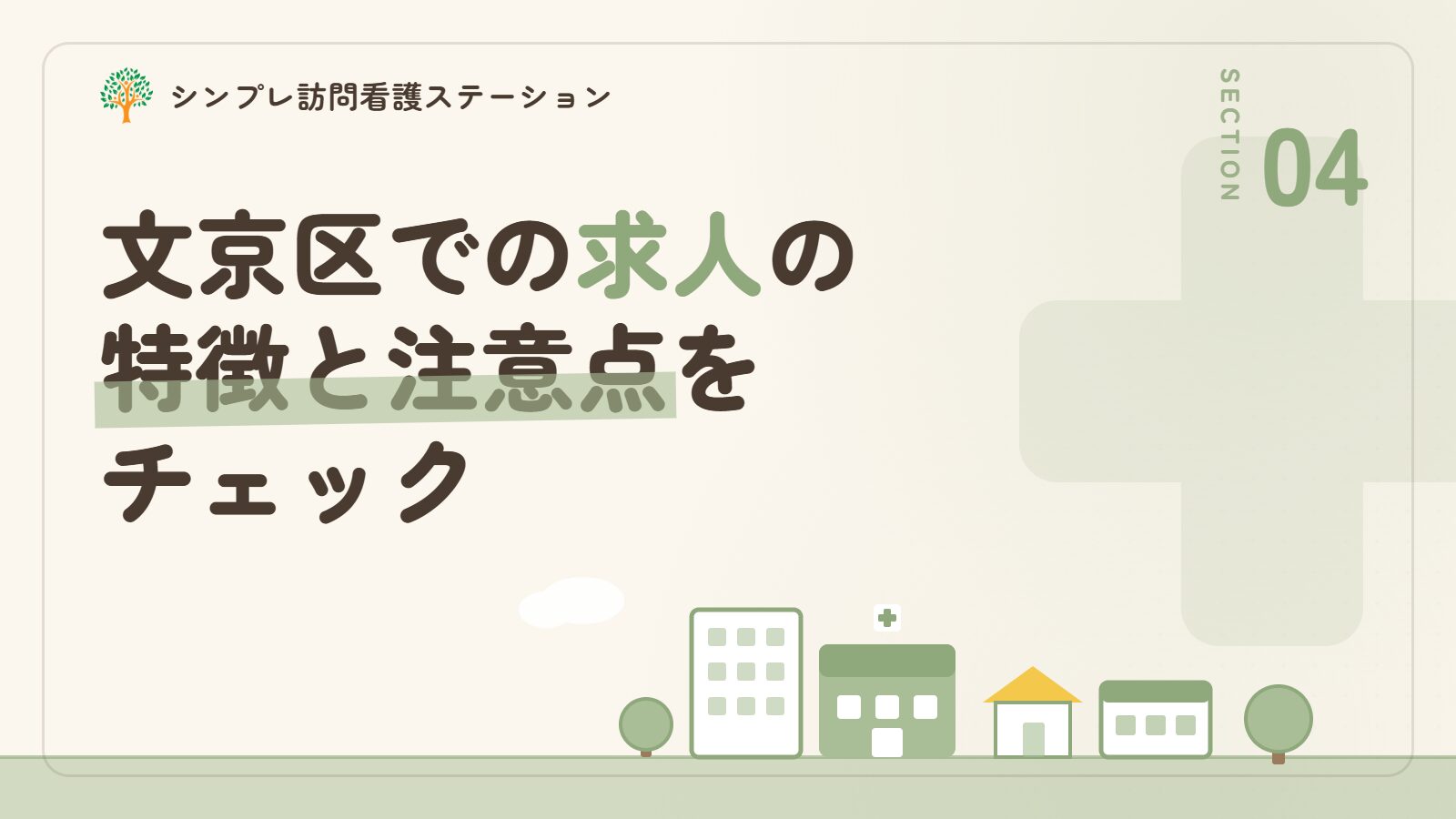 文京区での作業療法士求人の特徴と注意点