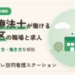 杉並区で作業療法士が働ける職場と求人の探し方