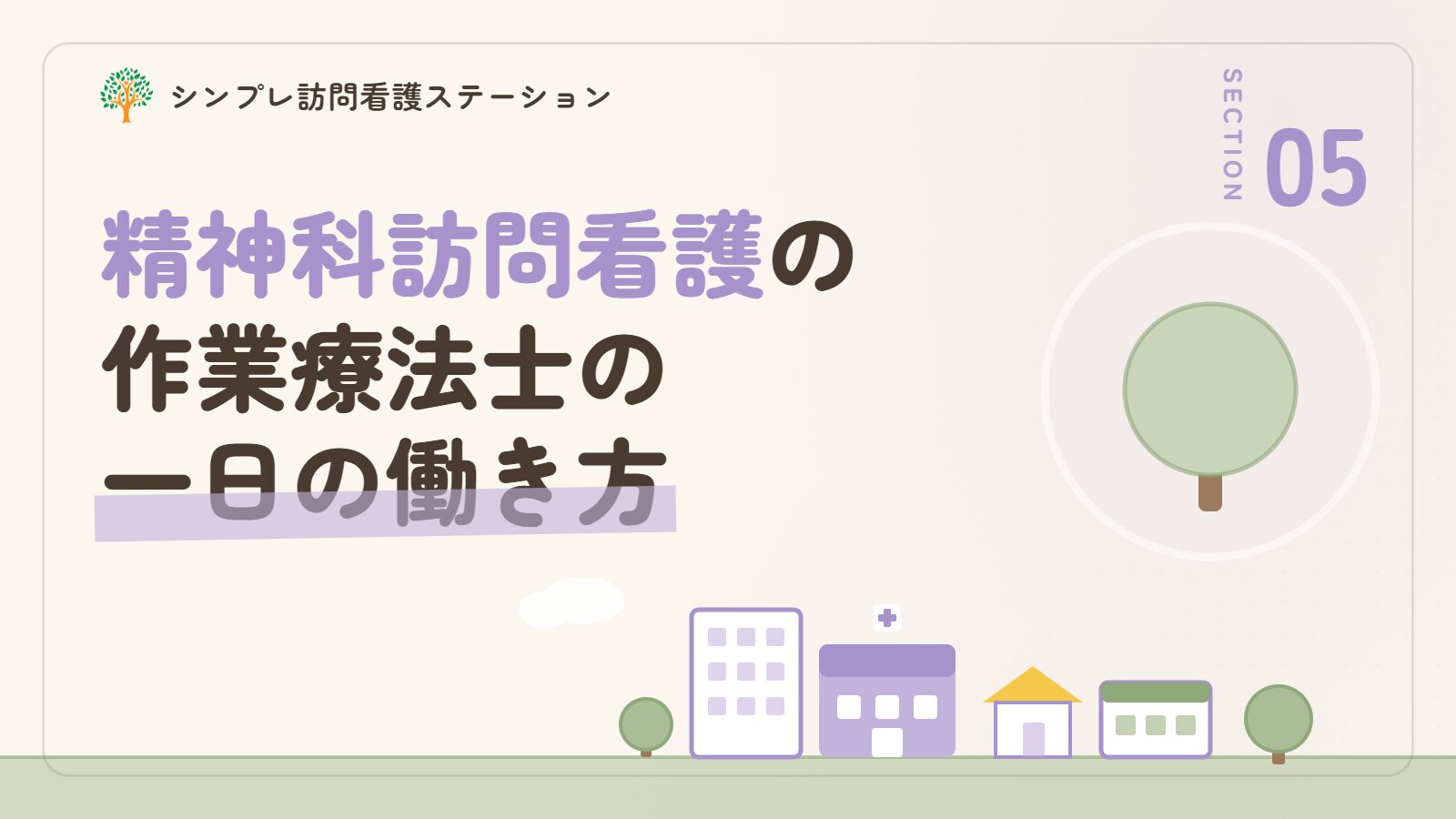 精神科訪問看護に携わる作業療法士の一日の働き方