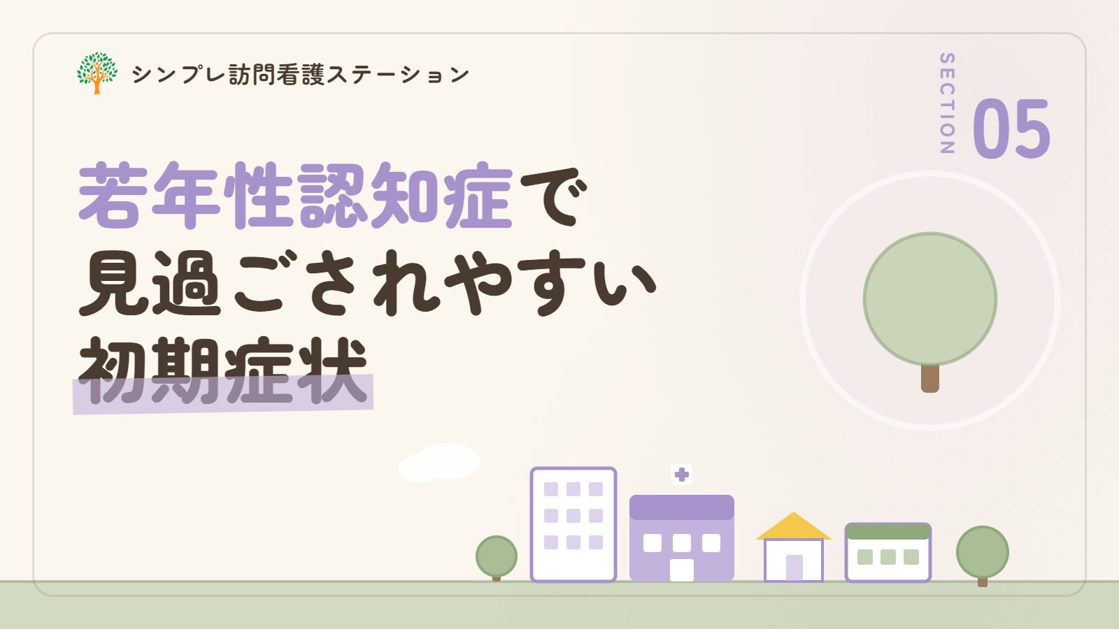 若年性認知症で見過ごされやすい初期症状