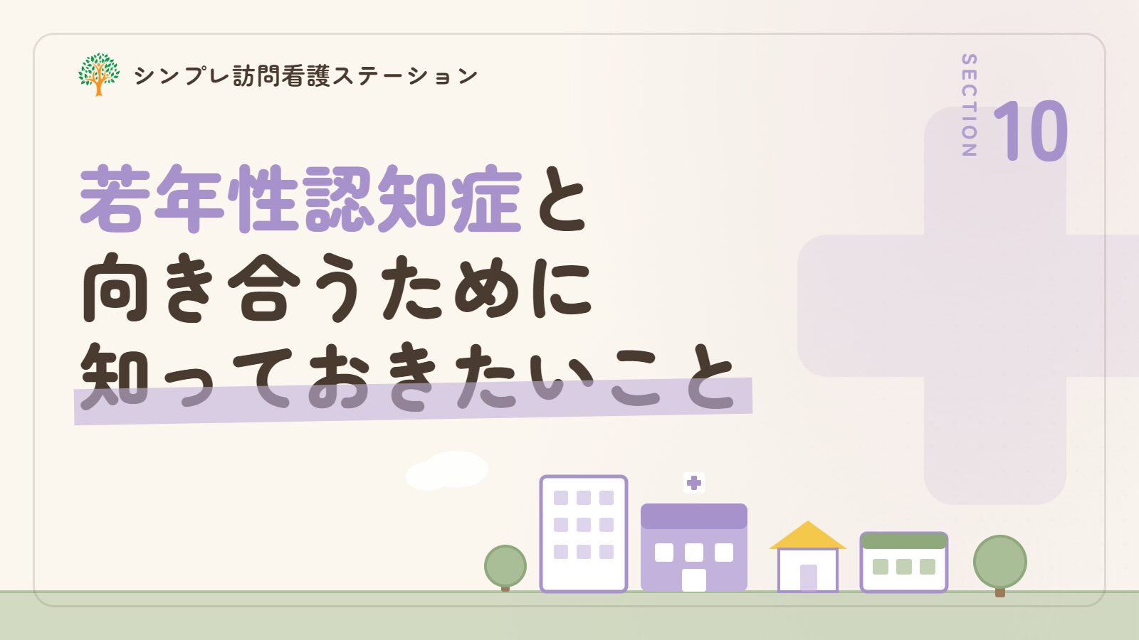 若年性認知症と向き合うために知っておきたいことのまとめ
