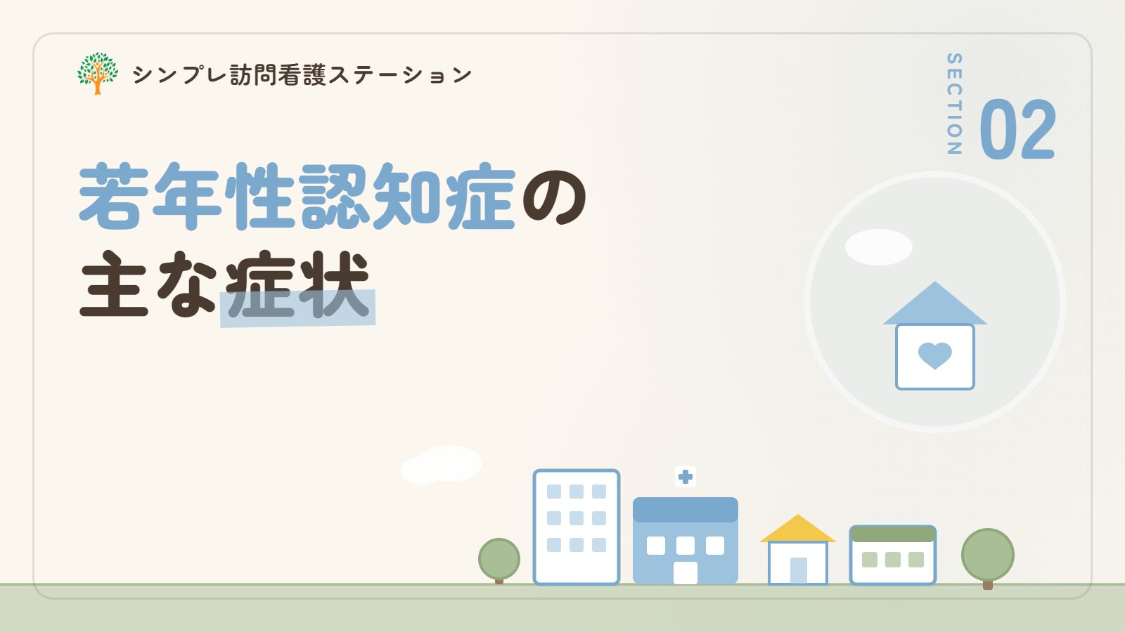 若年性認知症の主な症状