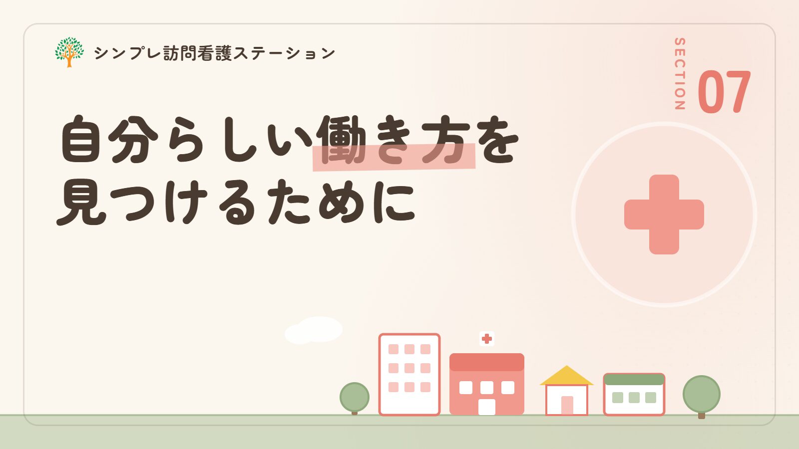 荒川区で作業療法士として自分らしい働き方を見つけるために