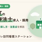 葛飾区の作業療法士求人・採用｜働ける職場と探し方