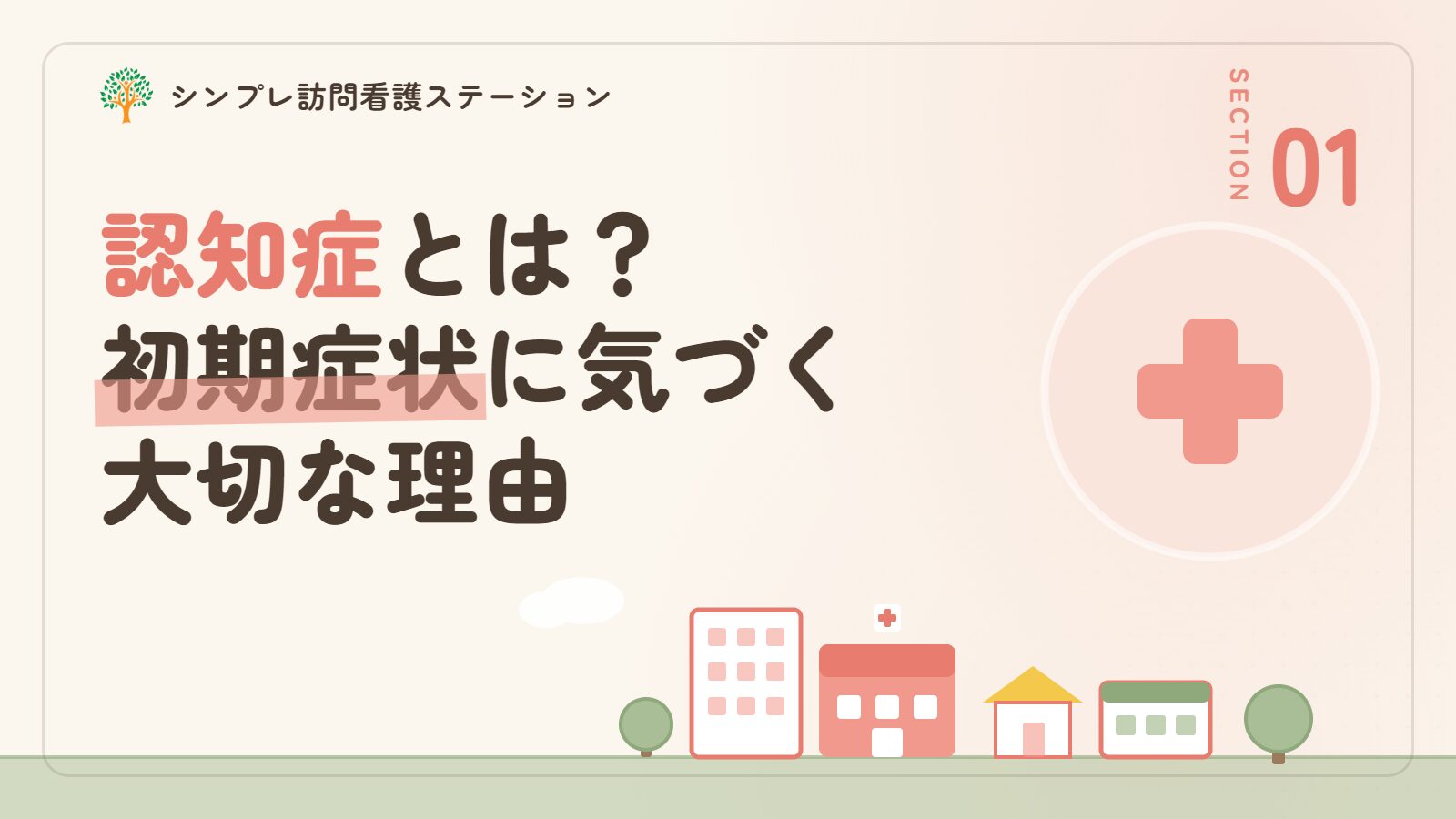 認知症とは？初期症状に気づくことが大切な理由