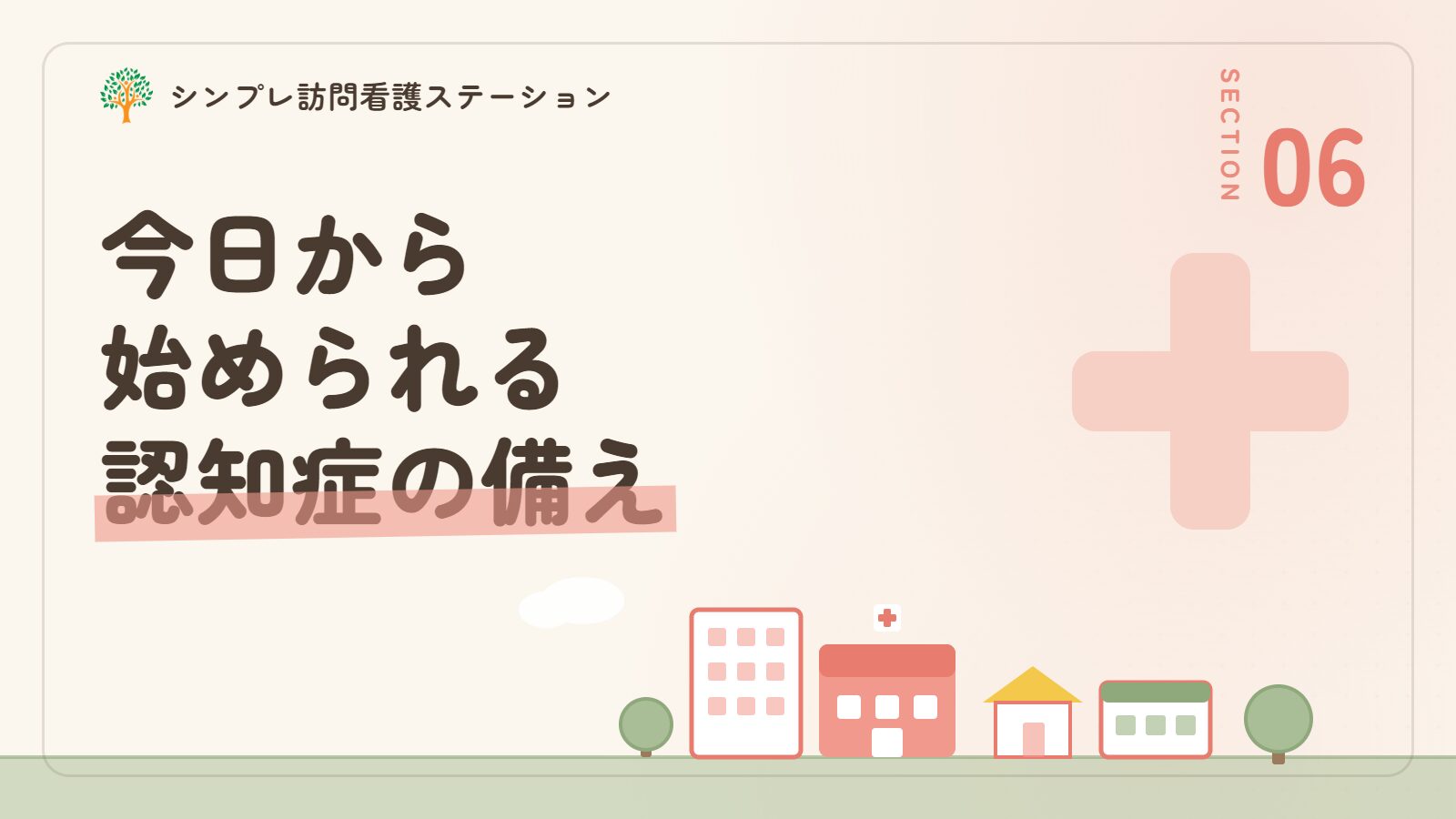認知症になりやすい人が今日から始められる備え