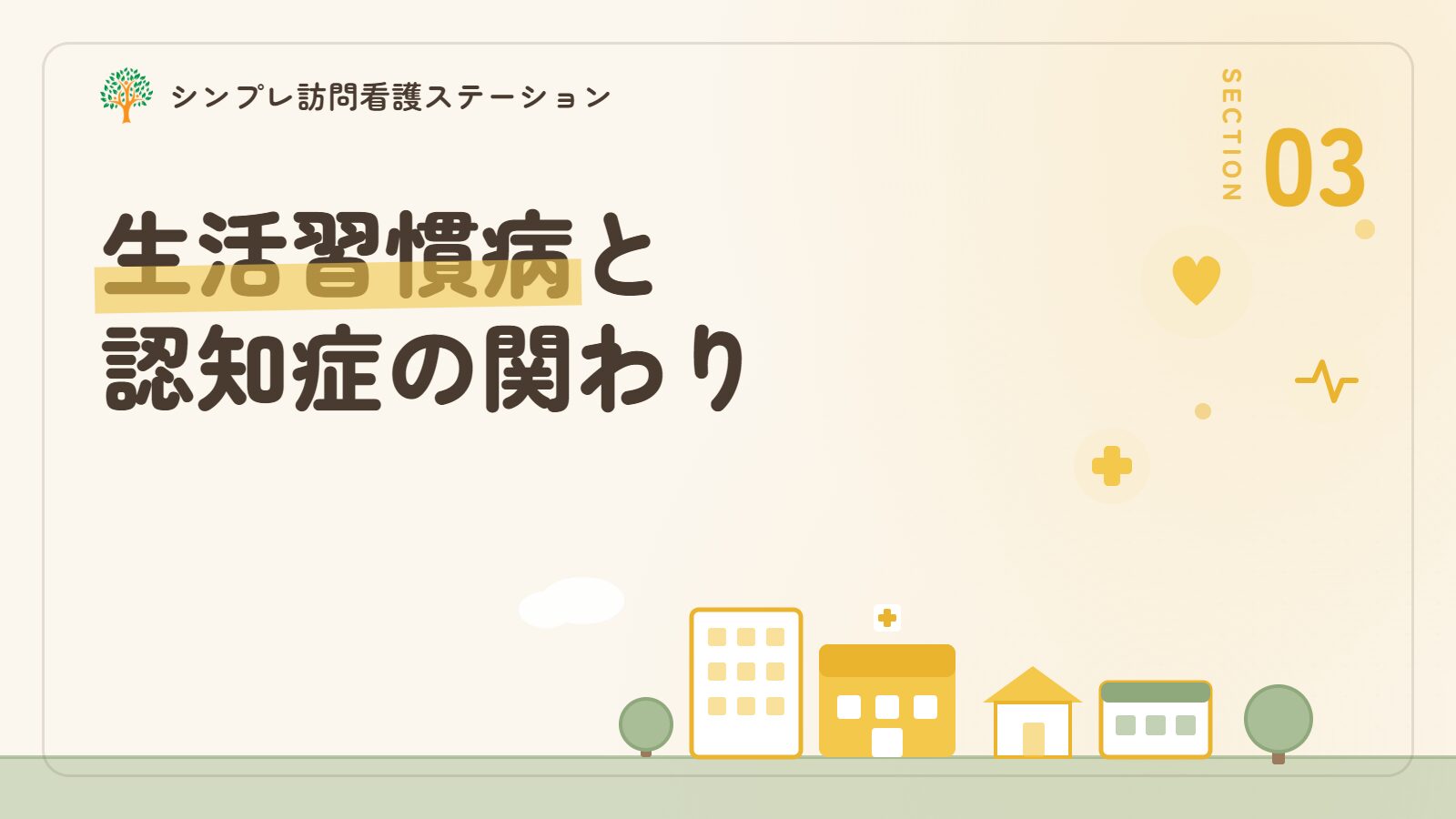 認知症になりやすい人に多い生活習慣病