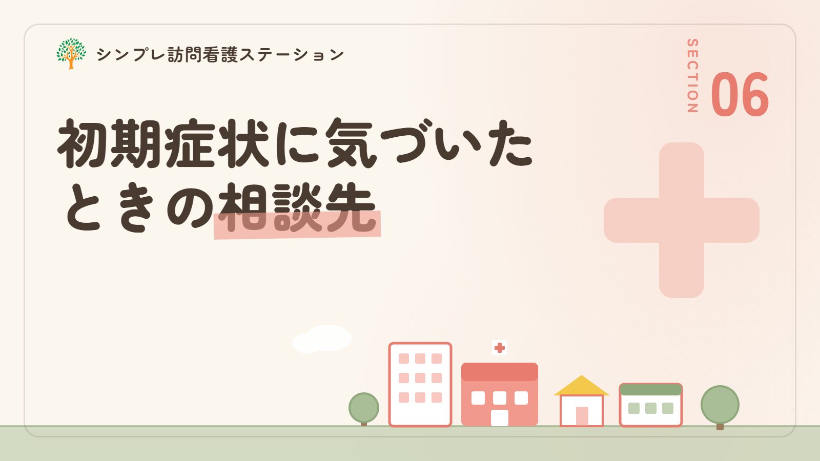 認知症の初期症状に気づいたときの相談先