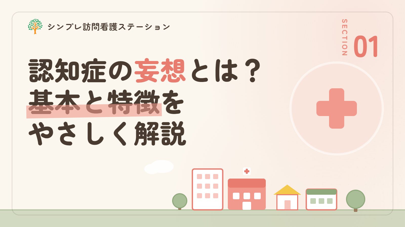 認知症の妄想とは
