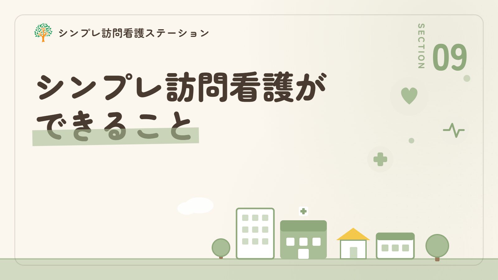 認知症の妄想の対応でシンプレ訪問看護ステーションができること