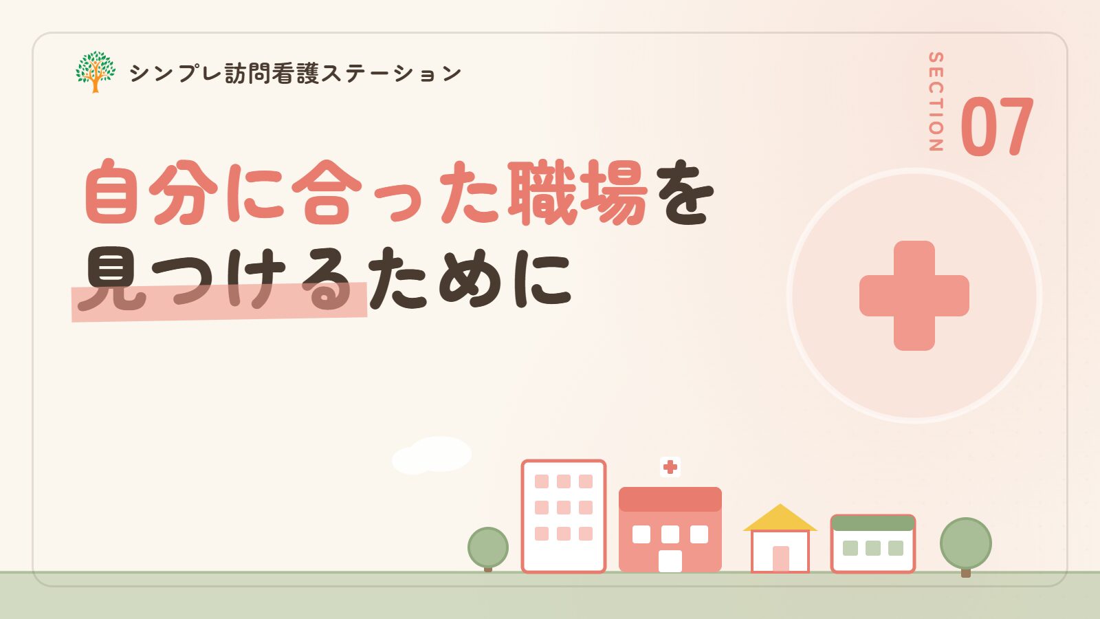足立区で作業療法士として自分に合った職場を見つけるために