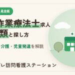 足立区の作業療法士求人｜職場の種類と探し方を解説