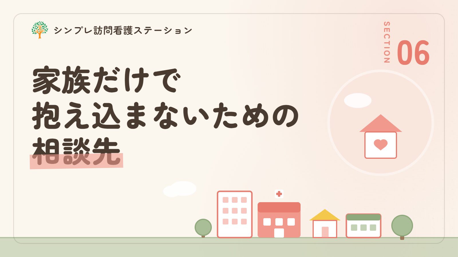 病院に行きたがらない認知症の人を家族だけで抱え込まないための相談先