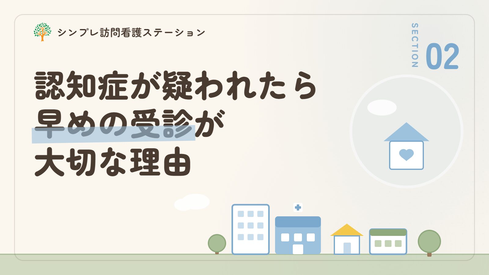 認知症が疑われるときに早めの受診が大切な理由
