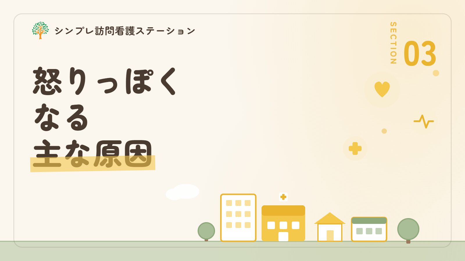 認知症で怒りっぽくなる主な原因