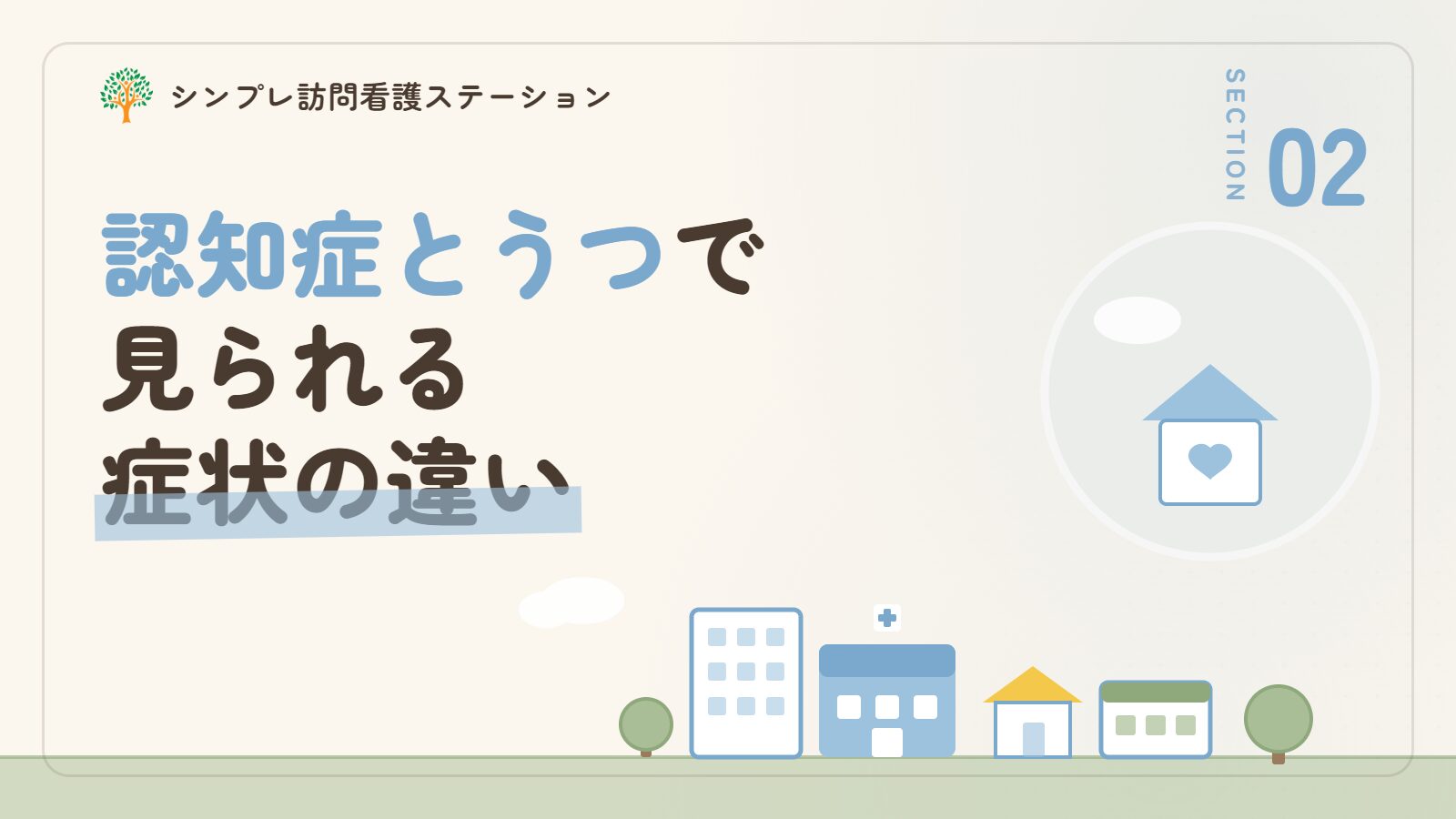 認知症とうつで見られる症状の違い