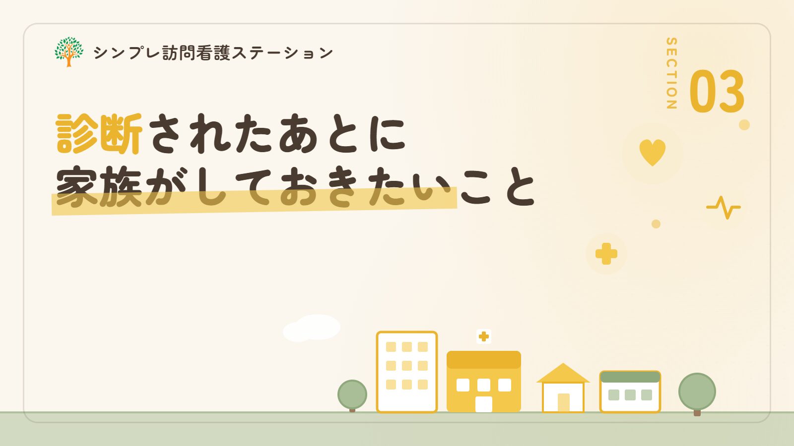認知症と診断されたあとに家族がしておきたいこと