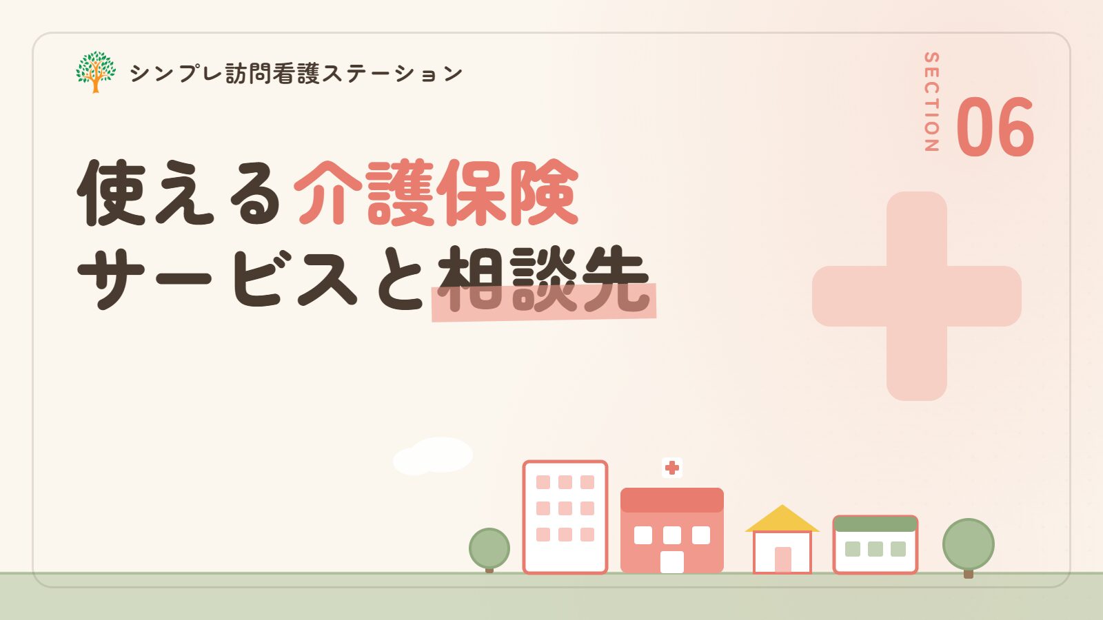 認知症の一人暮らしで使える介護保険サービスと相談先