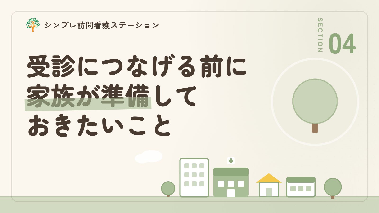認知症の受診につなげる前に家族が準備しておきたいこと