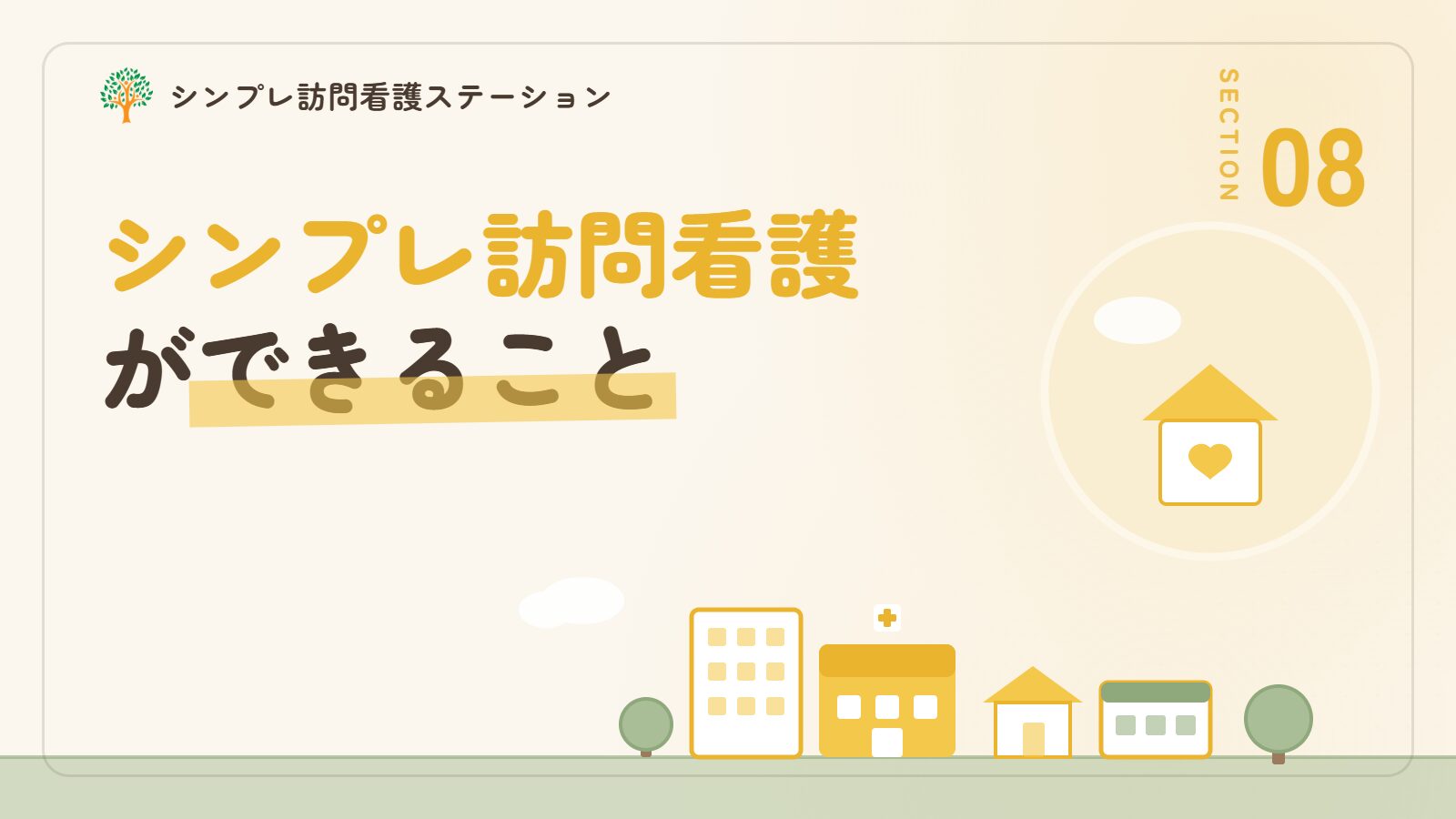 認知症の在宅ケアでシンプレ訪問看護ステーションができること