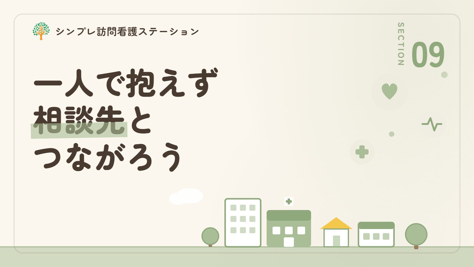 認知症の家族が病院に行きたがらないときは一人で抱えず相談先とつながろう