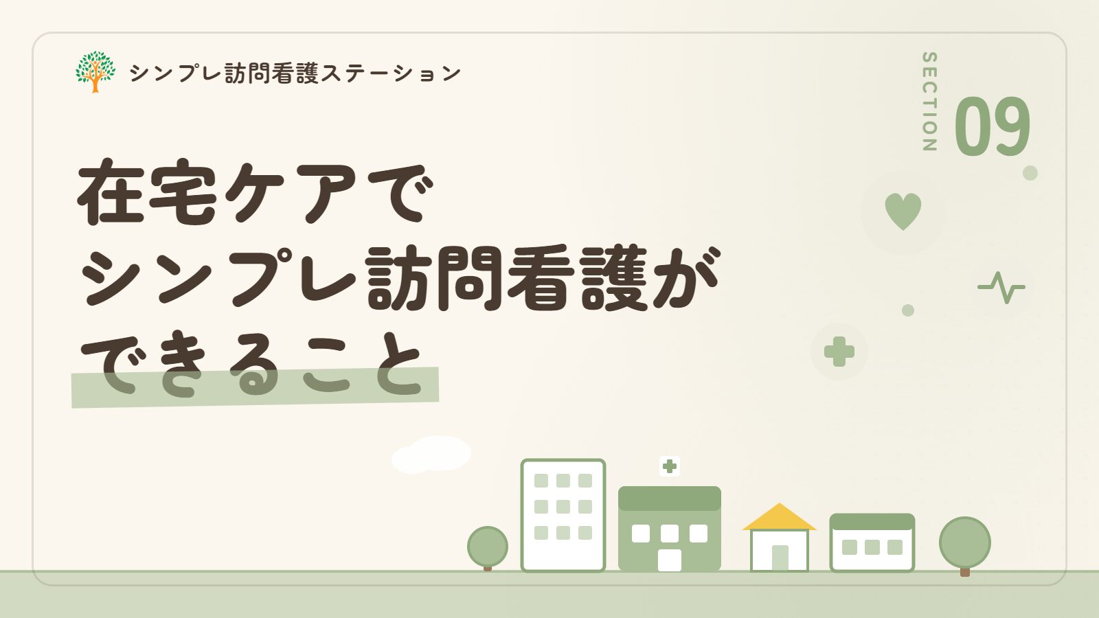認知症の睡眠障害の在宅ケアでシンプレ訪問看護ステーションができること